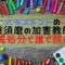 東須磨小学校の加害教師が懲戒処分