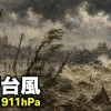 室戸台風 アイキャッチ