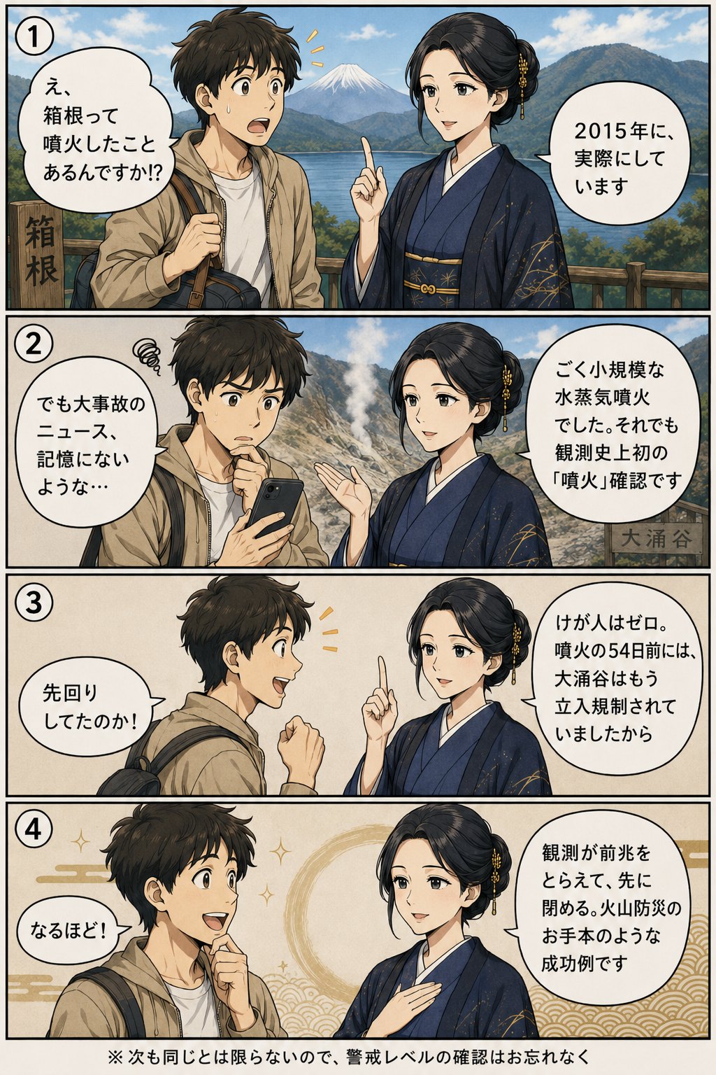 箱根山2015年噴火を解説する4コマ漫画